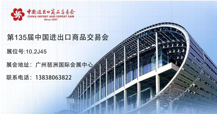 聚焦行業(yè)趨勢 拓展商業(yè)視野丨第135屆中國進(jìn)出口商品交易會