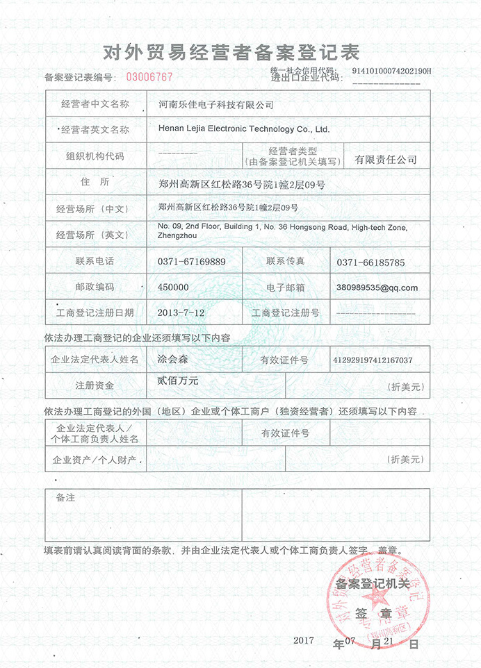 對(duì)外貿(mào)易經(jīng)營表