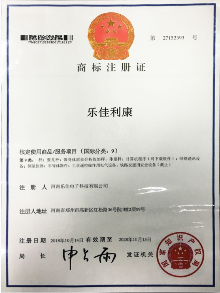 樂佳商標(biāo)注冊(cè)證